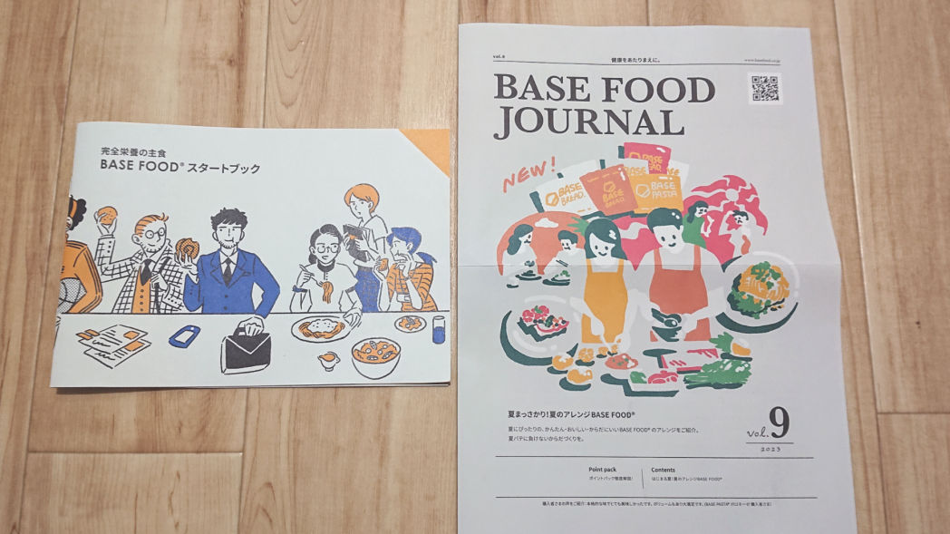 basefood冊子