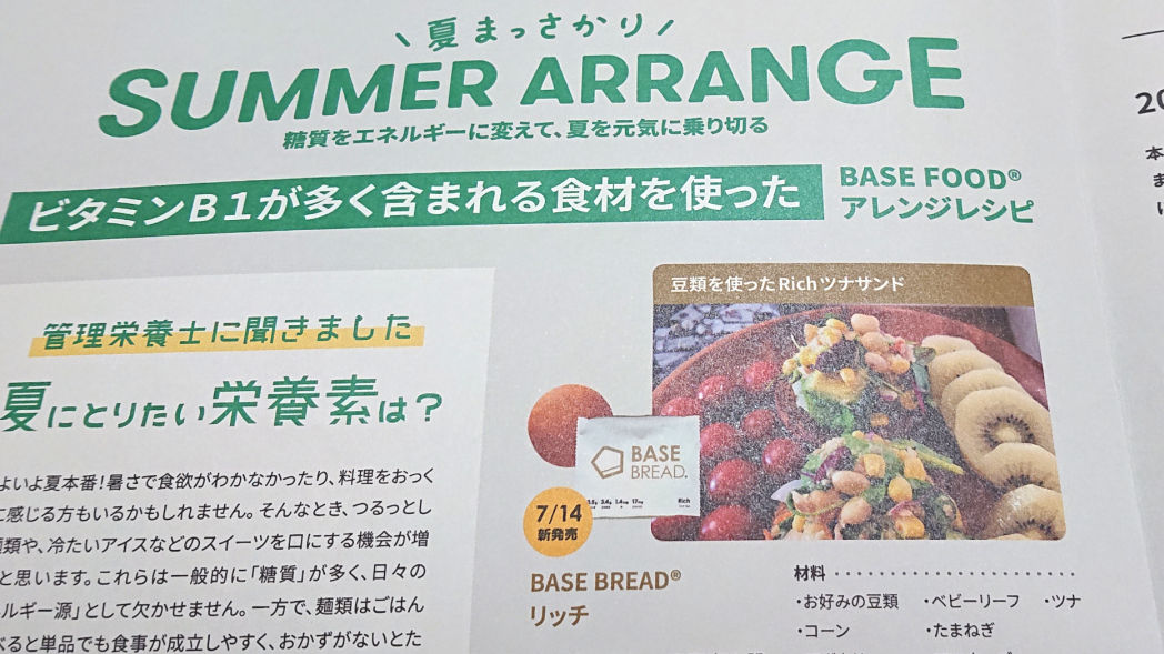 basefood冊子